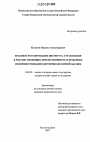 Правовое регулирование института страхования в России: эволюция, преемственность и проблемы совершенствования тема диссертации по юриспруденции