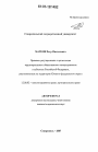 Правовое регулирование и организация территориального общественного самоуправления в субъектах Российской Федерации, расположенных на территории Южного федерального округа тема диссертации по юриспруденции