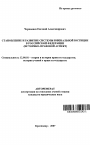Становление и развитие системы ювенальной юстиции в Российской Федерации тема автореферата диссертации по юриспруденции