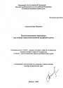 Конституционные принципы как основа самостоятельности судебной власти тема автореферата диссертации по юриспруденции
