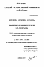Политико-правовые взгляды К.Н. Леонтьева тема диссертации по юриспруденции
