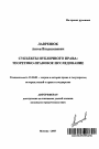 Субъекты публичного права: теоретико-правовое исследование тема автореферата диссертации по юриспруденции