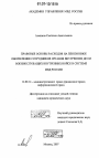 Правовые основы расходов на пенсионное обеспечение сотрудников органов внутренних дел и военнослужащих внутренних войск в системе МВД России тема диссертации по юриспруденции