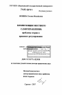 Компетенция местного самоуправления тема диссертации по юриспруденции