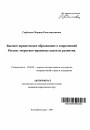 Высшее юридическое образование в современной России: теоретико-правовые аспекты развития тема автореферата диссертации по юриспруденции