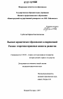 Высшее юридическое образование в современной России: теоретико-правовые аспекты развития тема диссертации по юриспруденции
