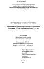 Правовой статус государственного служащего в России в XVIII - первой половине XIX вв. тема диссертации по юриспруденции
