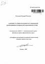 Административно-правовое регулирование прохождения службы в органах прокуратуры тема автореферата диссертации по юриспруденции