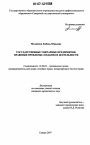 Государственные унитарные предприятия: правовые проблемы создания и деятельности тема диссертации по юриспруденции