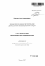 Финансово-правовое регулирование деятельности инвестиционных фондов тема автореферата диссертации по юриспруденции