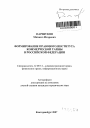 Формирование правового института коммерческой тайны в Российской Федерации тема автореферата диссертации по юриспруденции