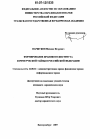 Формирование правового института коммерческой тайны в Российской Федерации тема диссертации по юриспруденции
