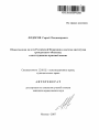 Общественная палата Российской Федерации в системе институтов гражданского общества тема автореферата диссертации по юриспруденции