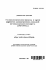 Уголовно-политические процессы в период укрепления административно-командной системы советского государства тема автореферата диссертации по юриспруденции