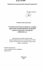 Уголовно-политические процессы в период укрепления административно-командной системы советского государства тема диссертации по юриспруденции