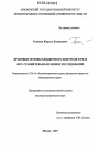 Правовые основы бюджетного контроля в РФ и ФРГ: сравнительно-правовое исследование тема диссертации по юриспруденции