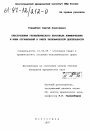 Преступления управленческого персонала коммерческих и иных организаций в сфере экономической деятельности тема диссертации по юриспруденции