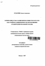 Корпорация в США и акционерное общество в России как субъекты акционерного правоотношения тема автореферата диссертации по юриспруденции