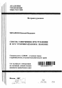 Способ совершения преступления и его уголовно-правовое значение тема автореферата диссертации по юриспруденции