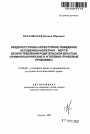 Предпреступное и преступное поведение несовершеннолетних - жертв злоупотреблений родительской властью тема автореферата диссертации по юриспруденции