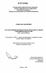 Государственно-правовая охрана интеллектуальной собственности в России тема диссертации по юриспруденции