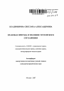 Правовая природа и значение третейского соглашения тема автореферата диссертации по юриспруденции