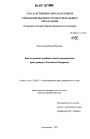 Конституционно-судебная защита экономических прав граждан в Российской Федерации тема диссертации по юриспруденции