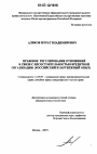 Правовое регулирование отношений в связи с несостоятельностью кредитной организации тема диссертации по юриспруденции