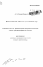 Правовое обеспечение стабильности рынка банковских услуг тема автореферата диссертации по юриспруденции