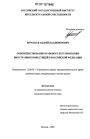 Совершенствование правового регулирования иностранных инвестиций в Российской Федерации тема диссертации по юриспруденции