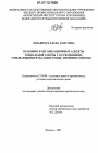 Правовые и организационные аспекты социальной работы с осужденными, отбывающими наказание в виде лишения свободы тема диссертации по юриспруденции