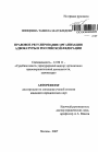 Правовое регулирование организации адвокатуры в Российской Федерации тема автореферата диссертации по юриспруденции
