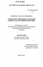 Правовое регулирование организации адвокатуры в Российской Федерации тема диссертации по юриспруденции