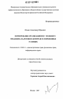 Формирование организационно-правового механизма налогового контроля в современных условиях тема диссертации по юриспруденции