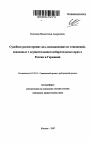 Судебное рассмотрение дел, возникающих из отношений, связанных с осуществлением избирательных прав в России и Германии тема автореферата диссертации по юриспруденции