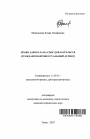 Право адвоката на сбор доказательств тема автореферата диссертации по юриспруденции