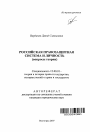 Российская правозащитная система и личность тема автореферата диссертации по юриспруденции