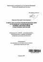 Защита доказательственной информации в уголовном судопроизводстве криминалистическими средствами и методами тема автореферата диссертации по юриспруденции