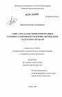 Защита доказательственной информации в уголовном судопроизводстве криминалистическими средствами и методами тема диссертации по юриспруденции