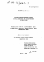 Проблемы совершенствования правового статуса должностных лиц государственных органов России тема диссертации по юриспруденции