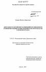 Деятельность всемирной таможенной организации по сближению национальных правовых систем в области таможенного дела тема диссертации по юриспруденции