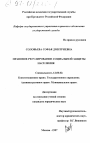 Правовое регулирование социальной защиты населения тема диссертации по юриспруденции