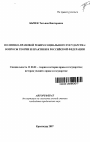 Политико-правовой режим социального государства тема автореферата диссертации по юриспруденции