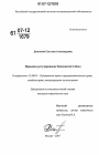 Правовое регулирование банковской тайны тема диссертации по юриспруденции