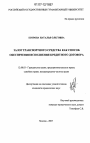 Залог транспортного средства как способ обеспечения исполнения кредитного договора тема диссертации по юриспруденции