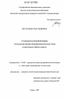 Гражданско-правовой режим управления общим недвижимым имуществом в многоквартирных домах тема диссертации по юриспруденции