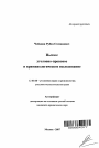 Пытка тема автореферата диссертации по юриспруденции