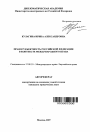 Правосубъектность Российской Федерации в контексте международного права тема автореферата диссертации по юриспруденции