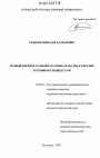 Особый порядок судебного разбирательства в системе уголовного процесса РФ тема диссертации по юриспруденции