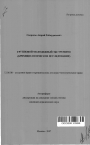 Групповой молодежный экстремизм тема автореферата диссертации по юриспруденции